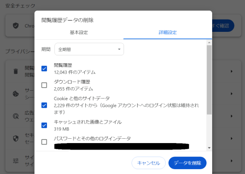 Google Chrome キャッシュクリア.png